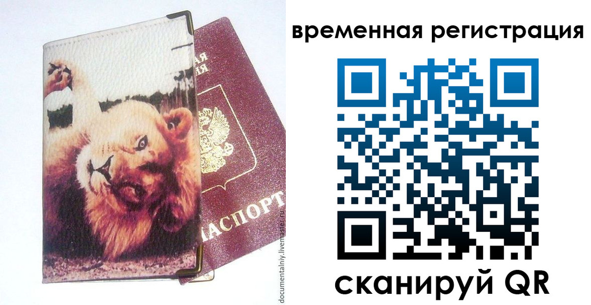 прописка в Озёрах