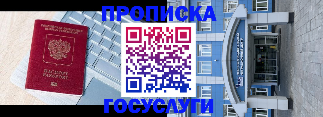 временная регистрация недорого в Озёрах